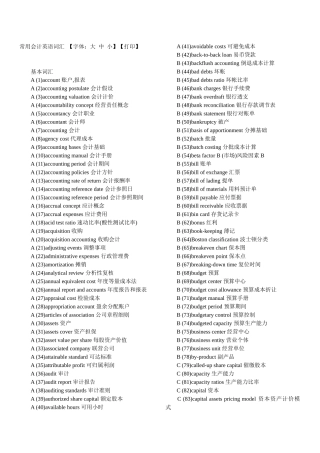 会计英文常用词汇