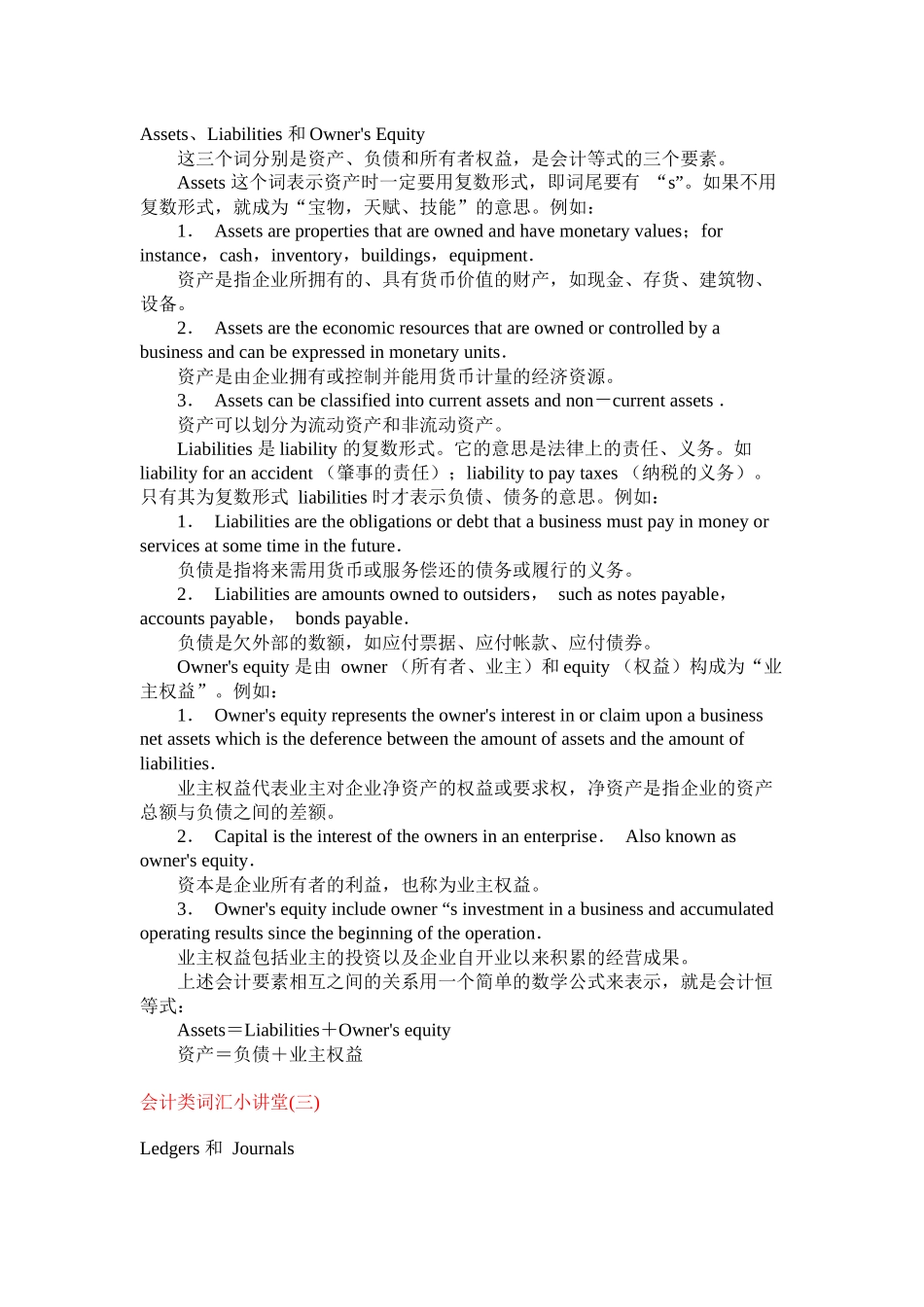 会计类词汇小讲堂_第2页