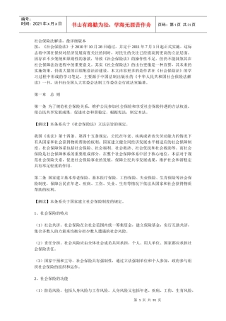 社会保险法解读最详细版本XXXX