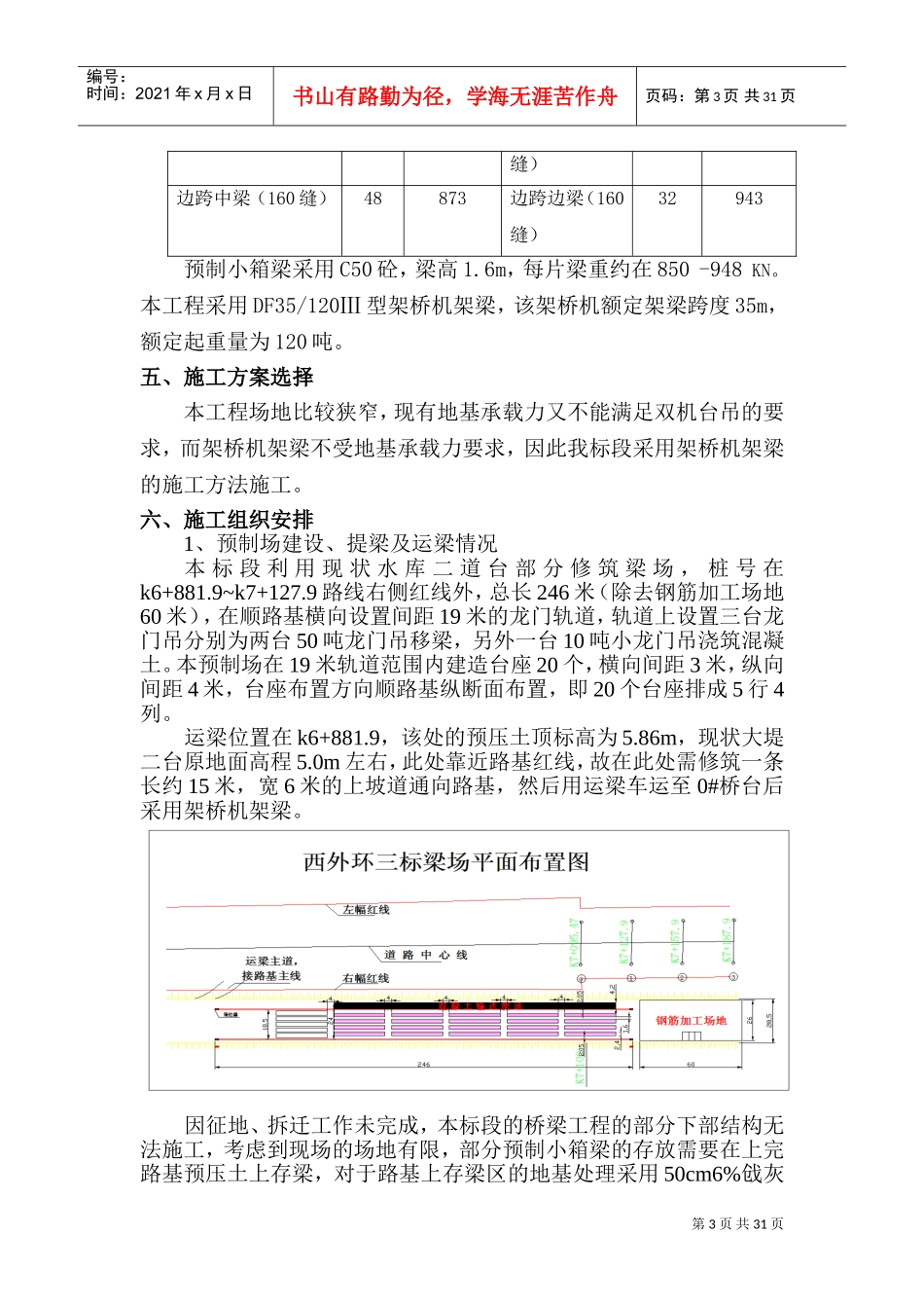 预制小箱梁吊装施工方案(DOC41页)_第3页