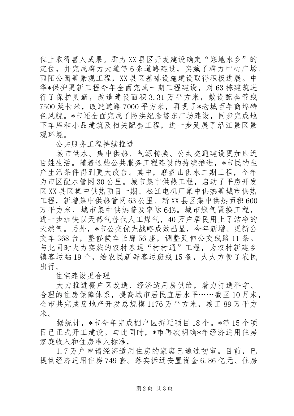 城市建设管理全面发展的工作汇报_第2页