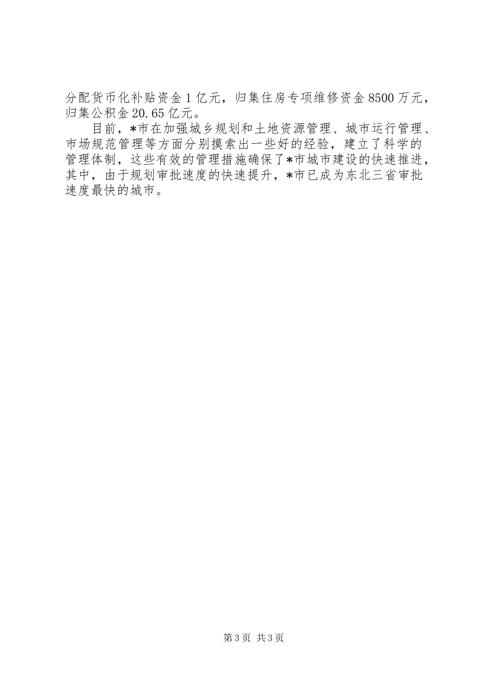 城市建设管理全面发展的工作汇报_第3页