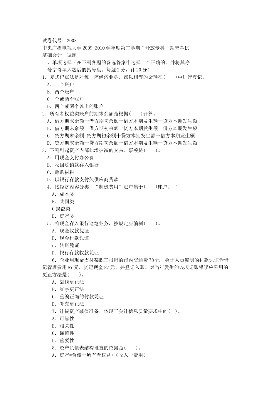 基础会计XXXX7_第1页