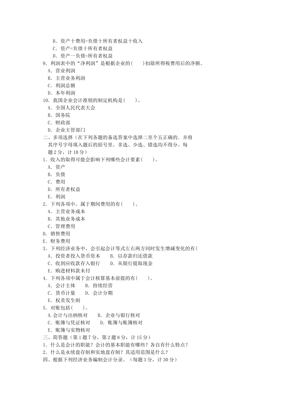 基础会计XXXX7_第2页