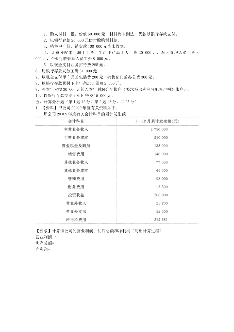 基础会计XXXX7_第3页