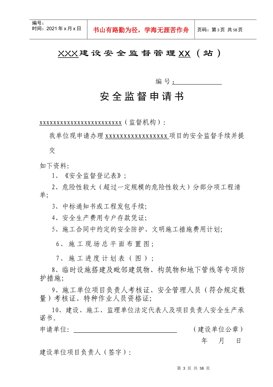 黑龙江省施工安全监督管理资料格式样本(黑龙江省四库_平台备案)_第3页