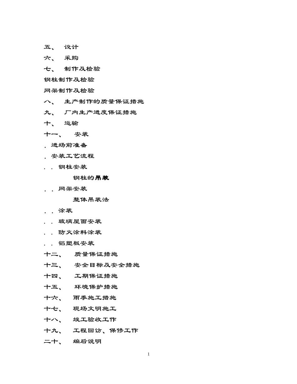 组合钢结构工程施工组织设计方案(DOC44页)_第2页