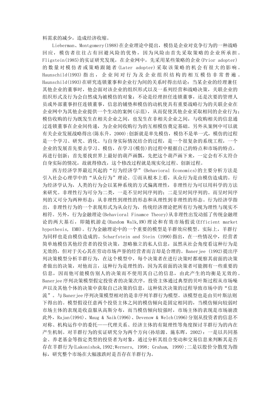 模仿的社会心理学解释与模仿经济学(1)_第2页