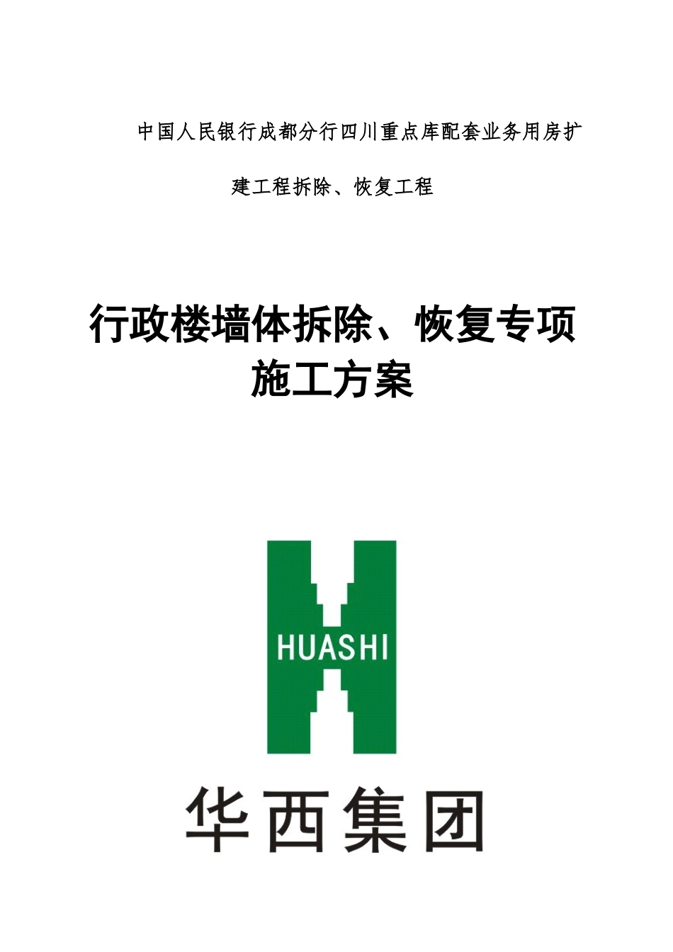 电动吊篮安全专项施工方案培训资料_第1页