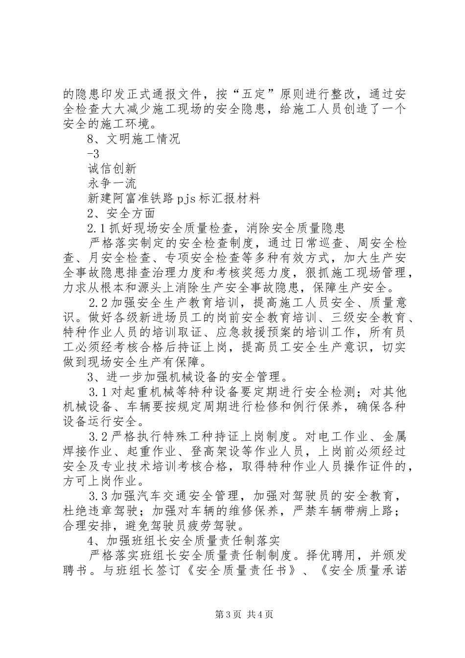 7月安全质量例会汇报材料5篇_第3页