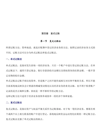 会计基础知识之复式记账