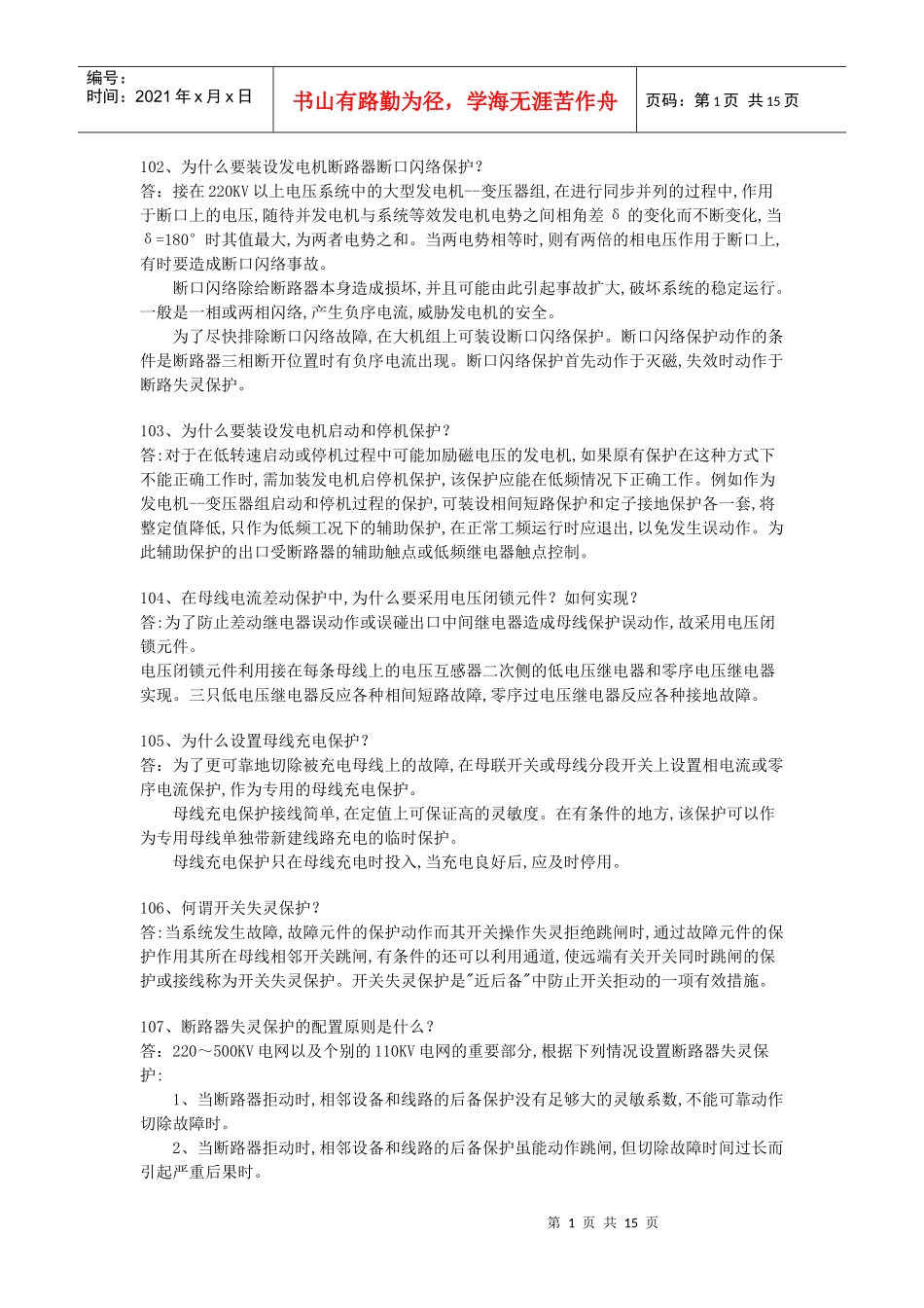 电力系统300问_第1页