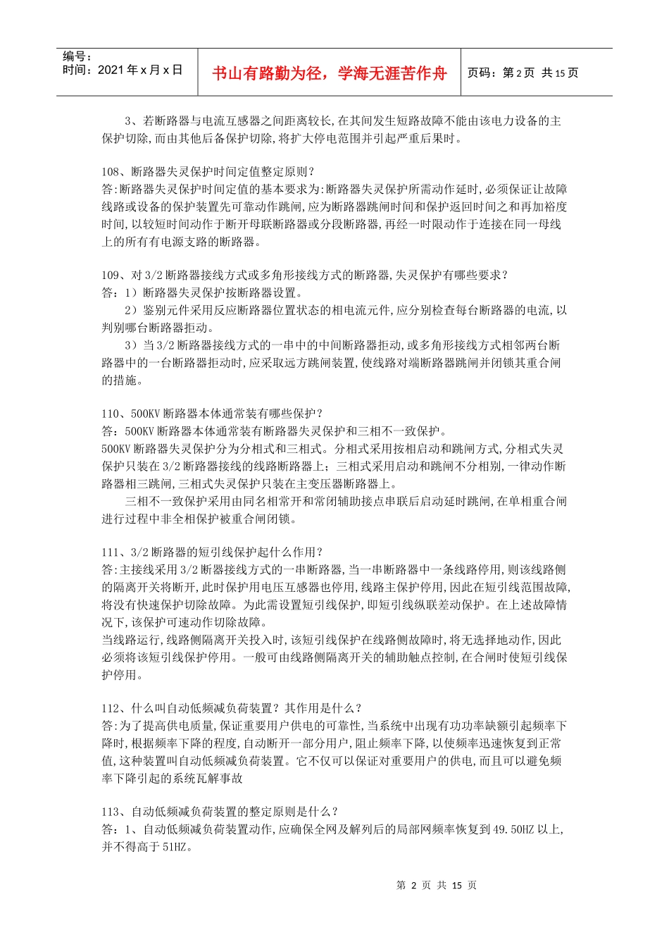 电力系统300问_第2页