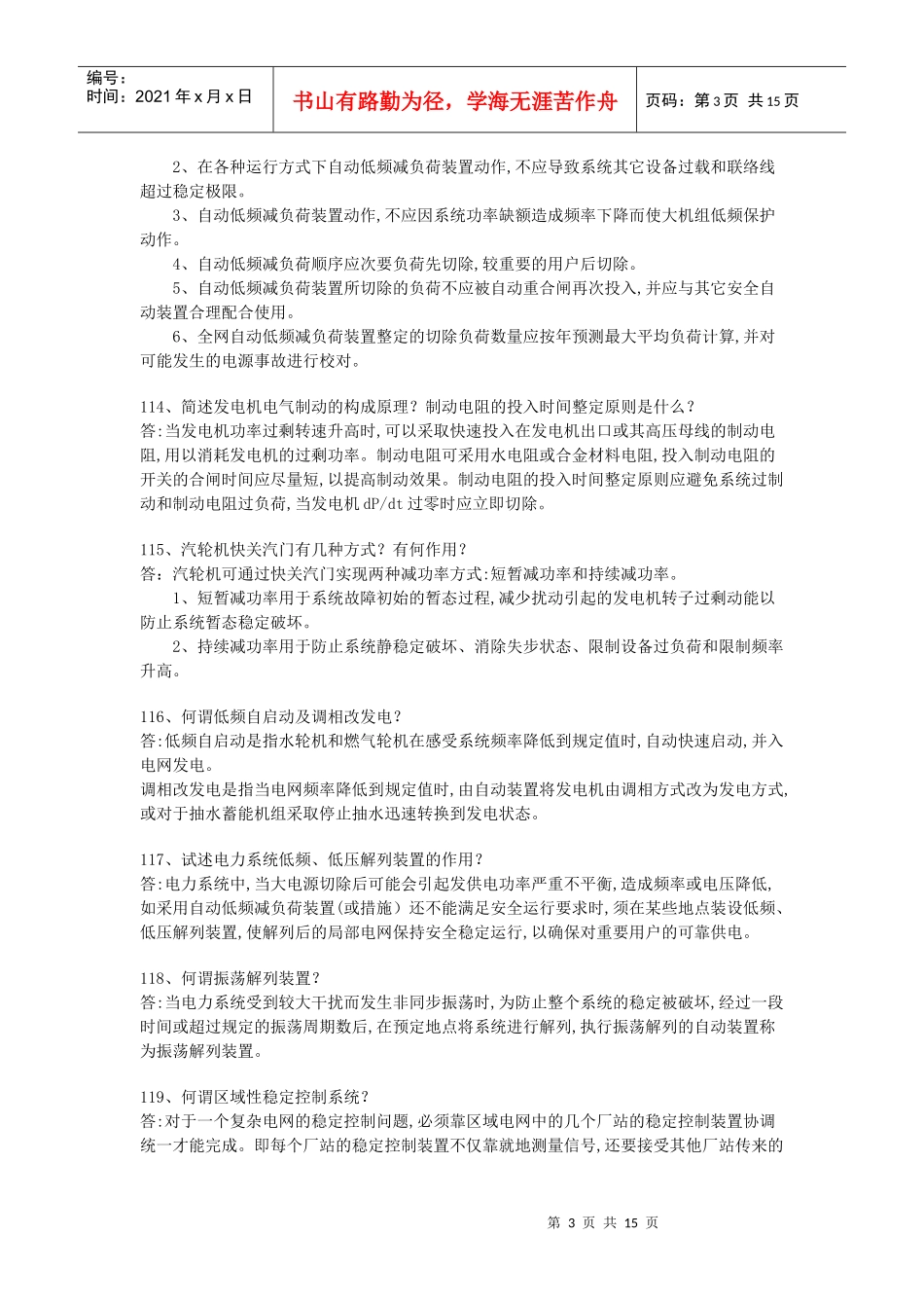 电力系统300问_第3页