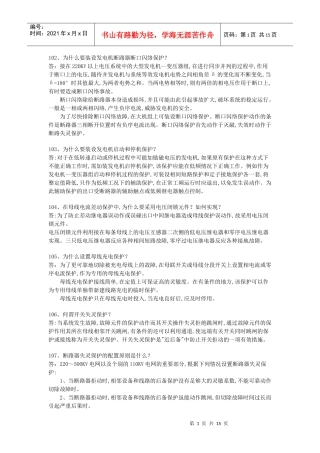 电力系统300问
