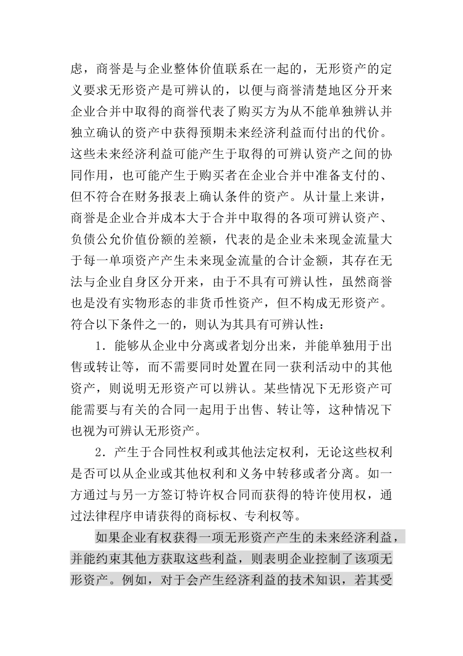 某某年财务会计教材之无形资产_第3页