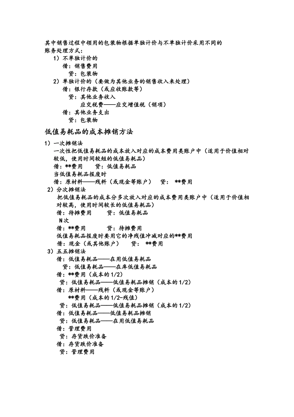 会计学会计分录总结_第2页
