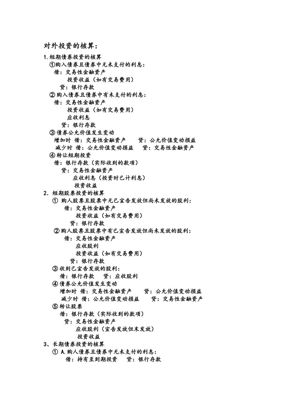 会计学会计分录总结_第3页