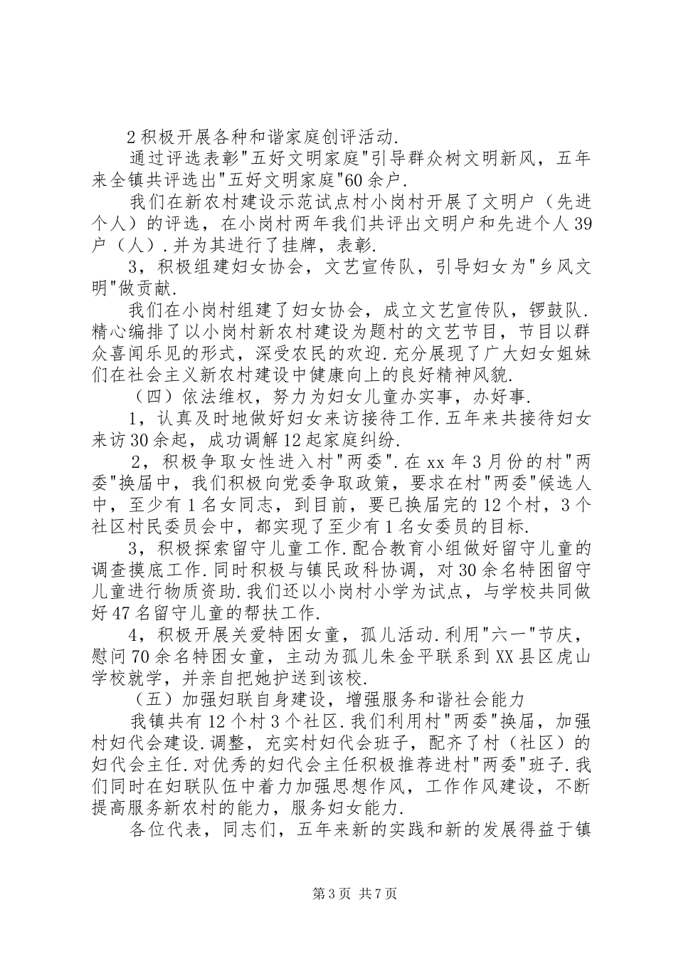XX年乡镇妇联工作报告_第3页