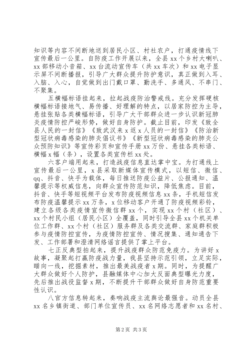 XX年疫情防控宣传工作情况汇报_第2页