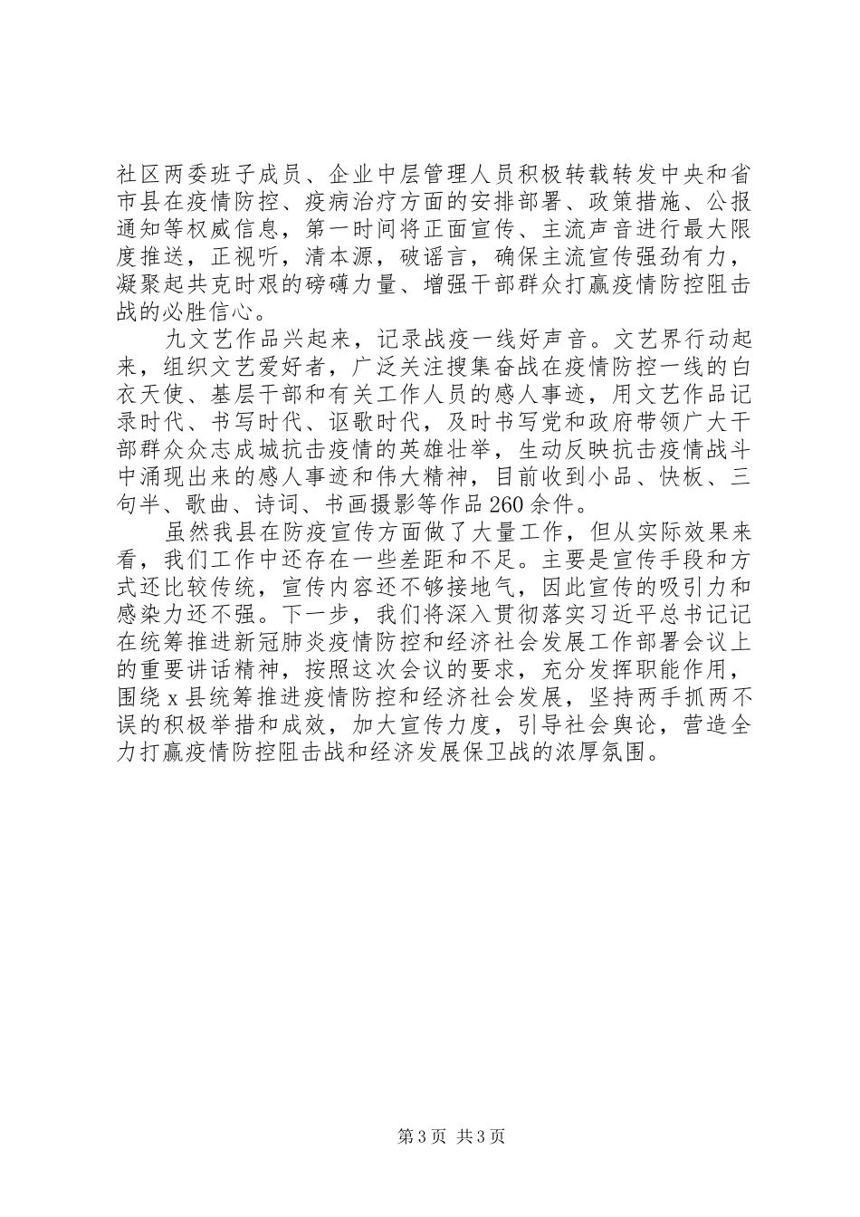 XX年疫情防控宣传工作情况汇报_第3页