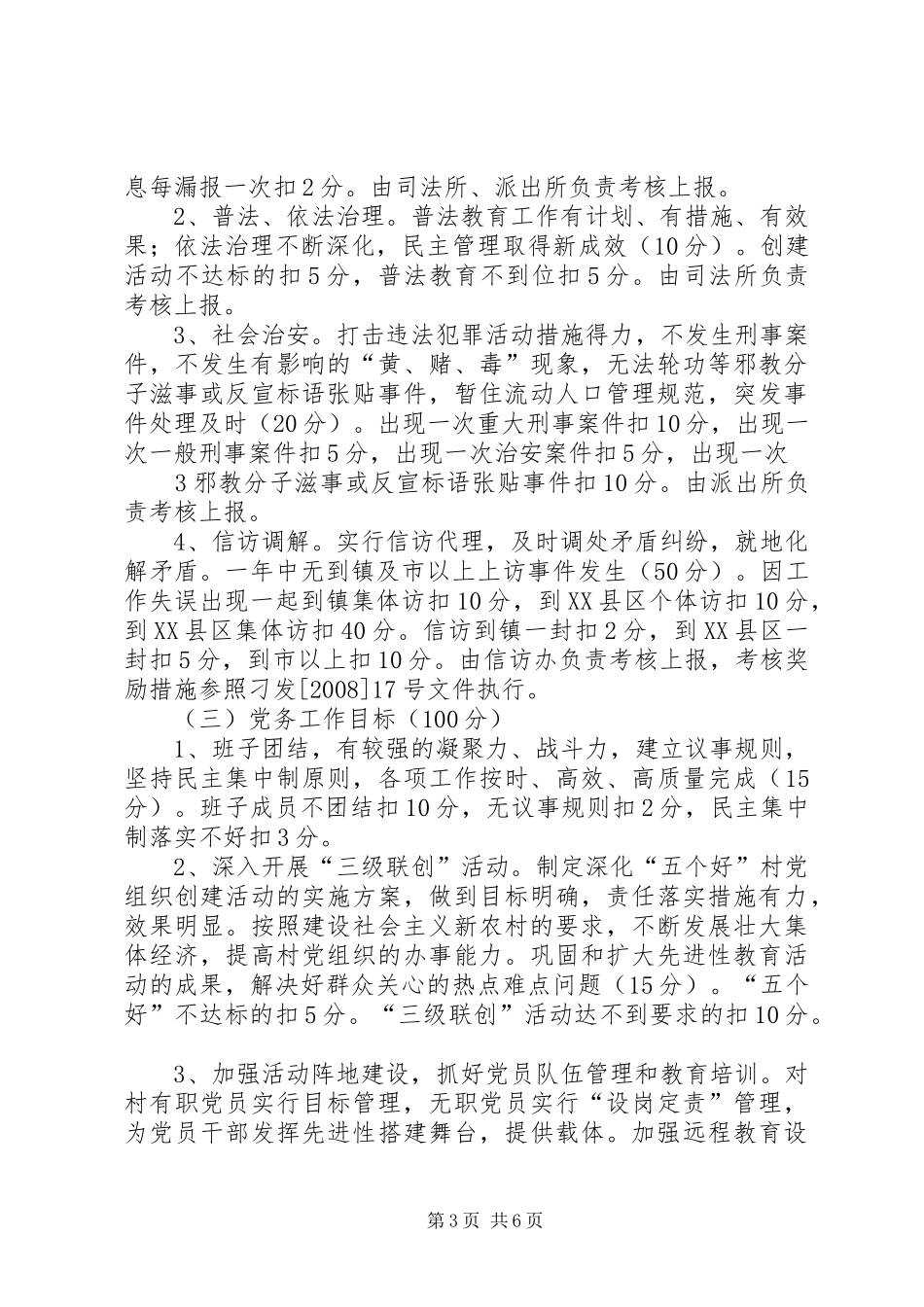 (市一中)目标管理责任书考核报告_第3页