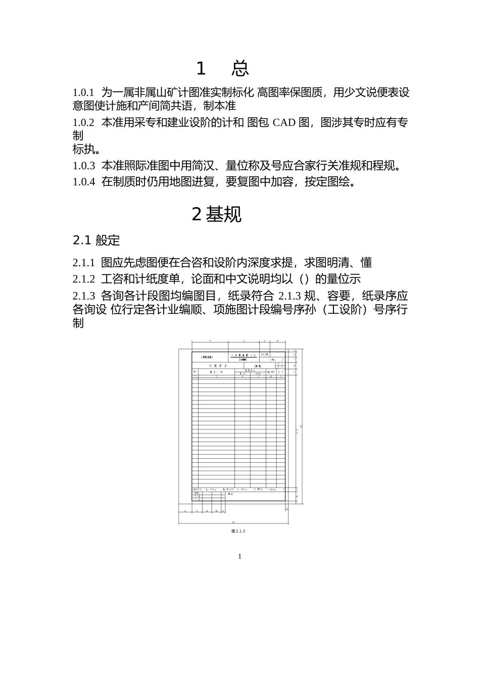 采矿设计制图标准范本_第3页