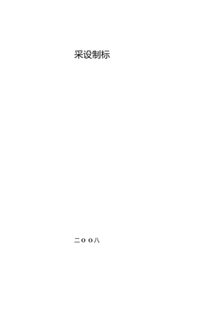 采矿设计制图标准范本