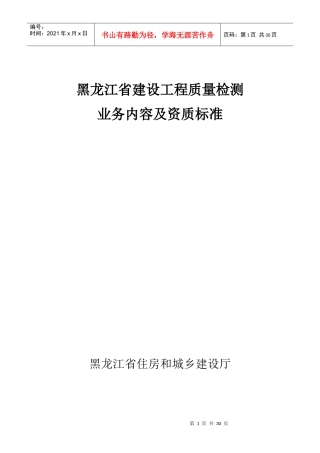 附件一：黑龙江省建设工程质量检测业务内容