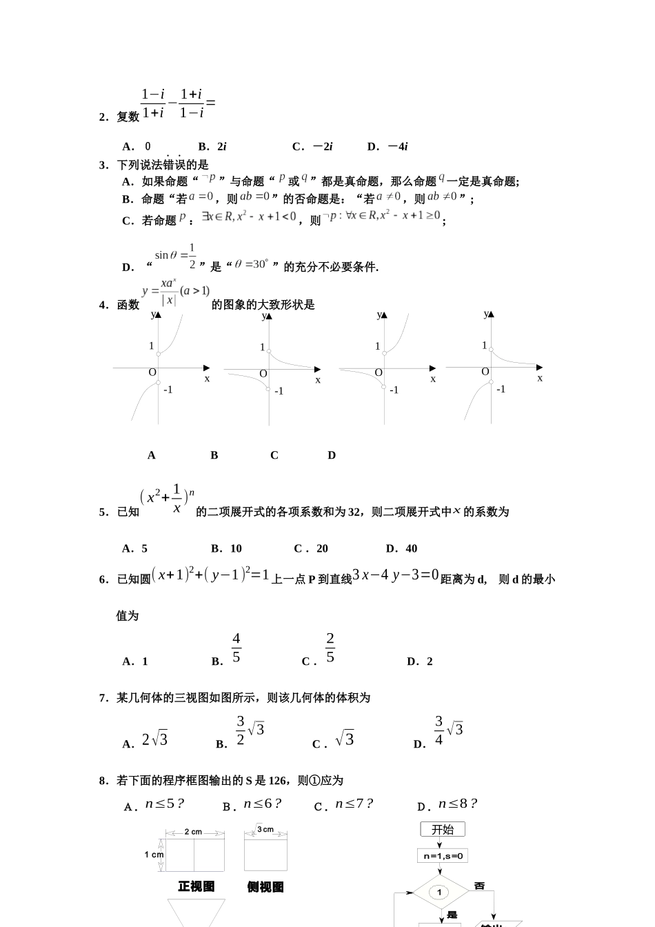 理科数学质量检测_第2页