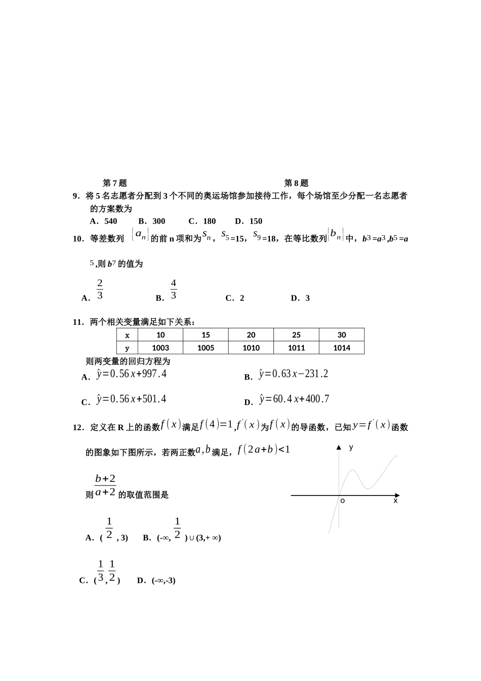 理科数学质量检测_第3页