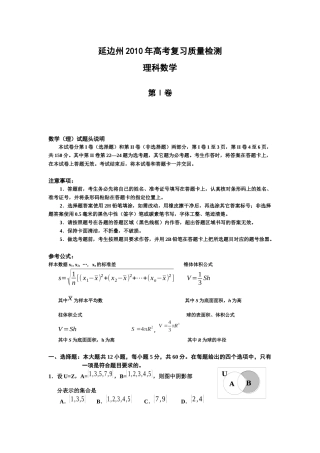 理科数学质量检测
