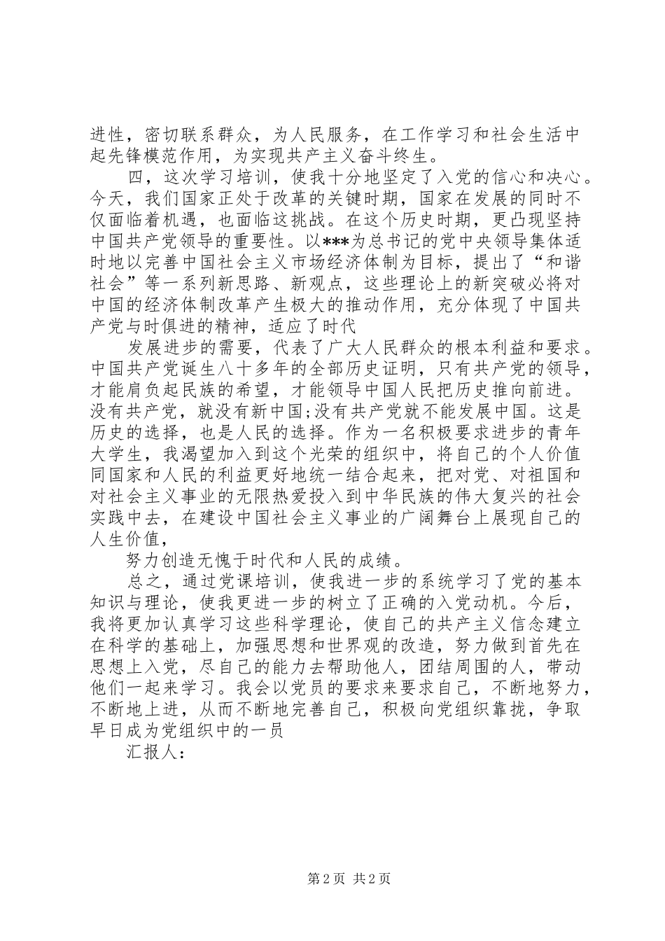 9月开学思想汇报_第2页