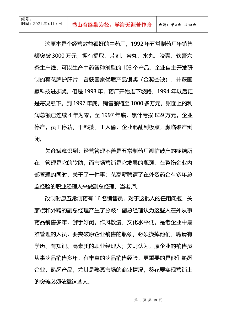 葵花药业的组合式营销_第3页