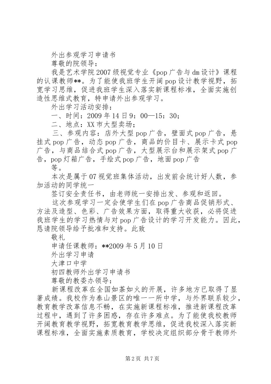 参观申请报告★_第2页