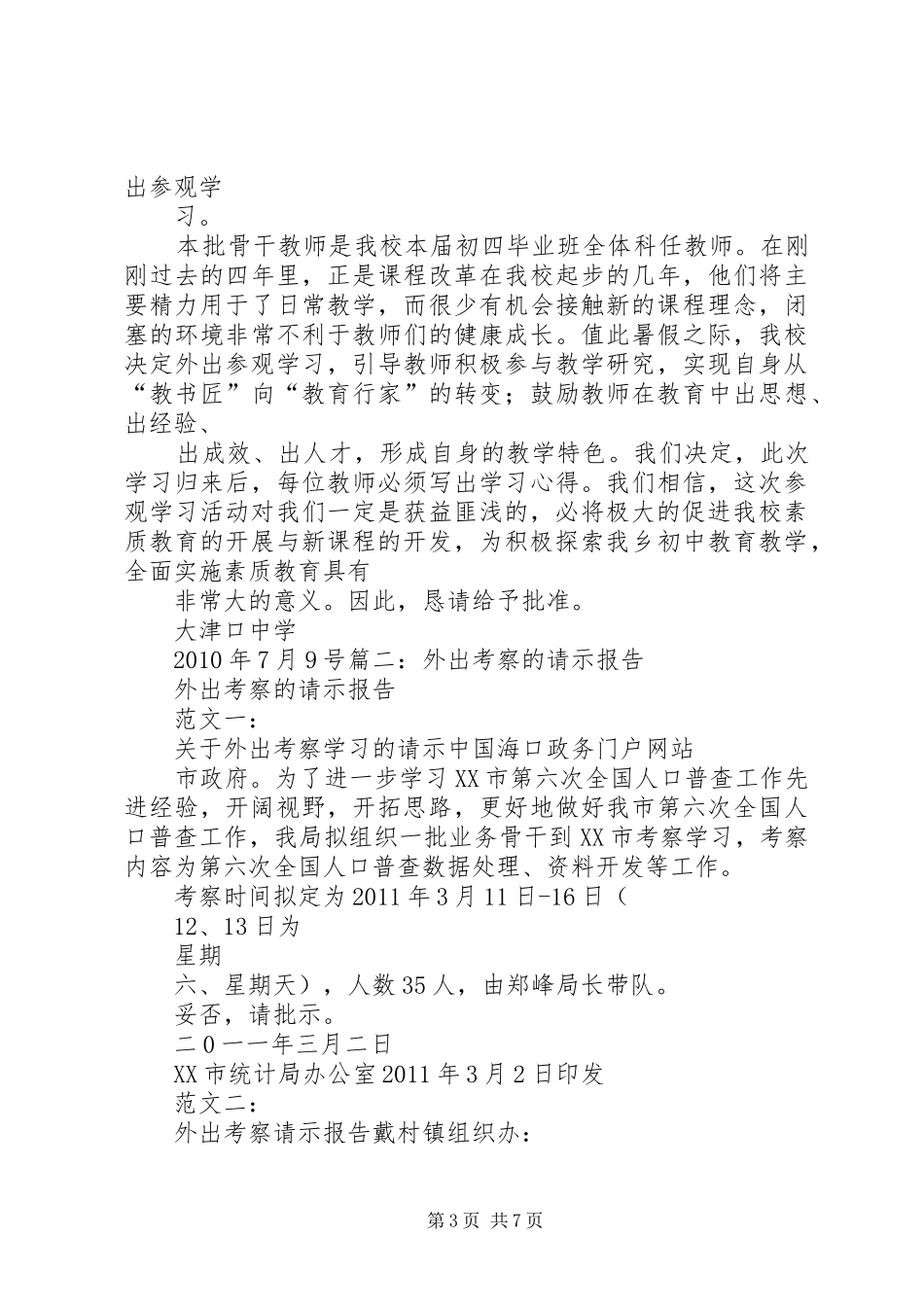 参观申请报告★_第3页