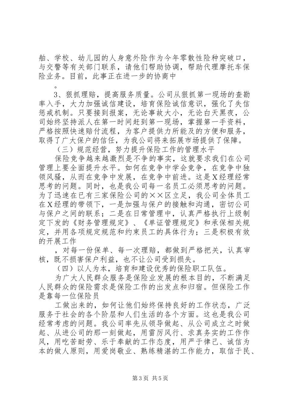 财保公司业务工作汇报_第3页