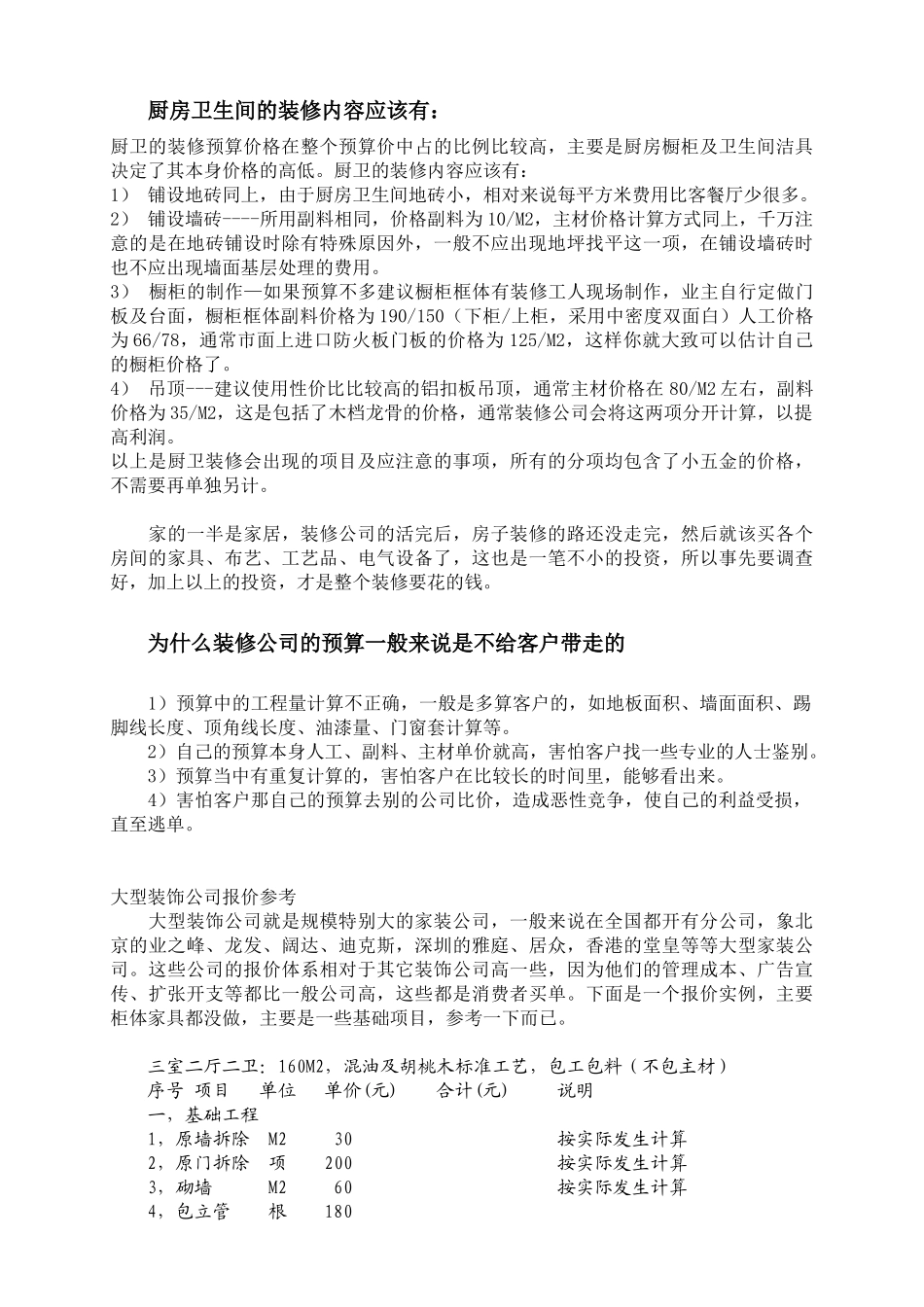 家庭室内装修设计预算_第2页