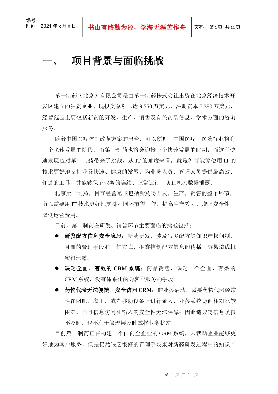 第一制药方案_第2页