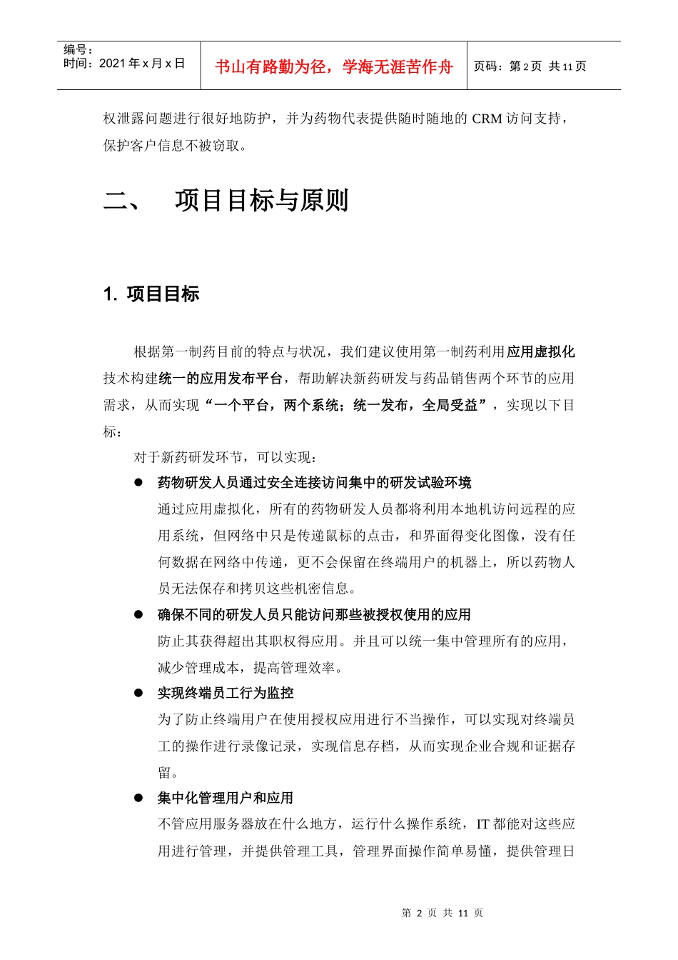 第一制药方案_第3页