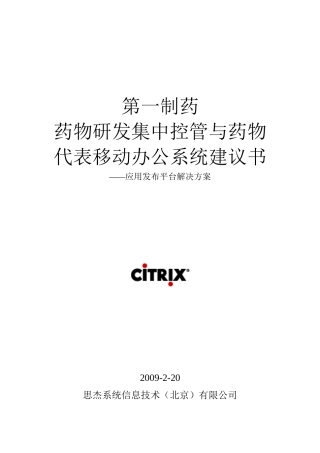 第一制药方案