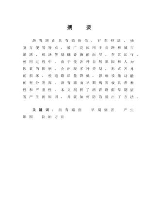 沥青路面平整及防治措施B5
