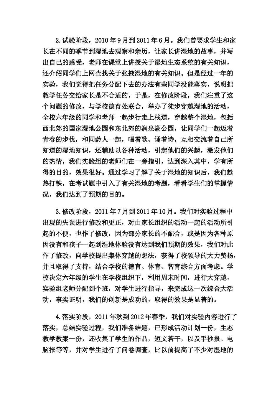 开发湿地本土课程资源 促进小学科学生态教学(修改1)_第3页