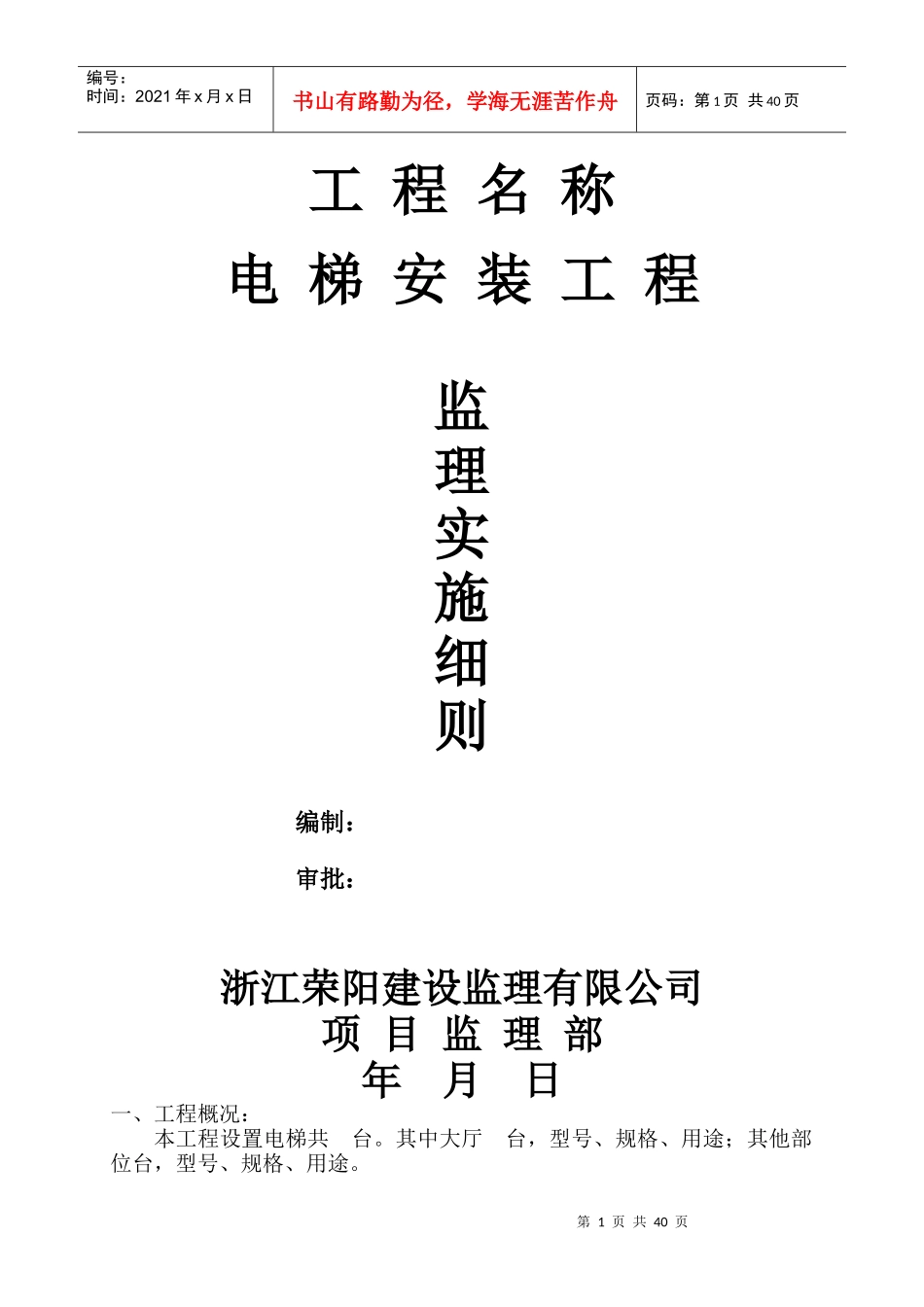 电梯安装工程实施细则_第1页