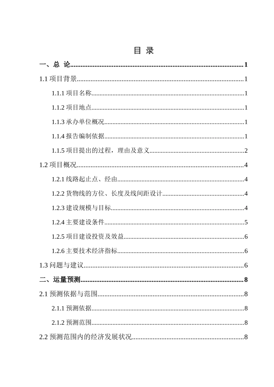 能源化工基地工程项目申请报告_第3页