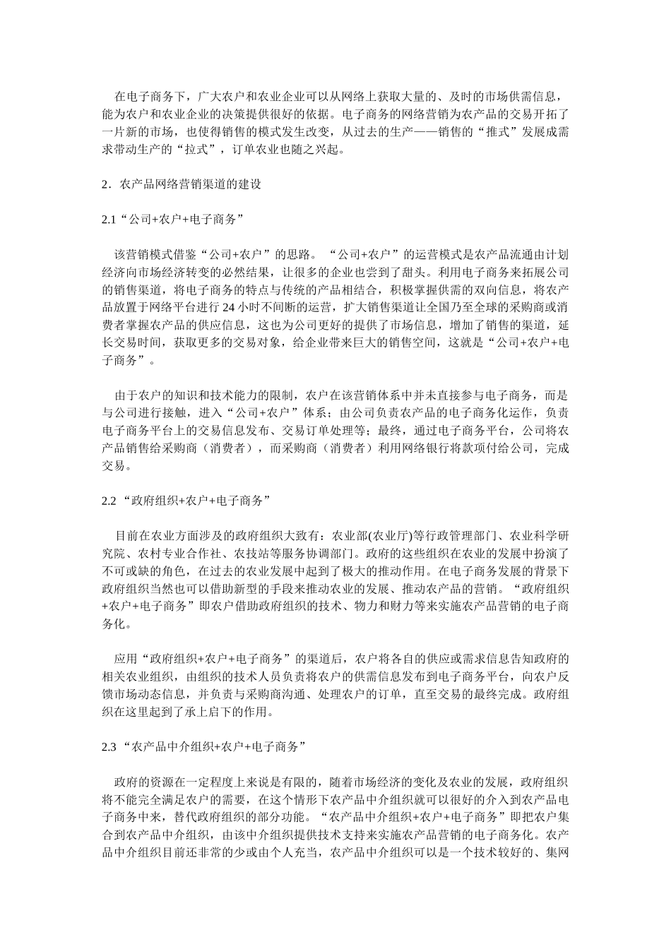 农产品网络营销渠道的发展模式研究_第2页