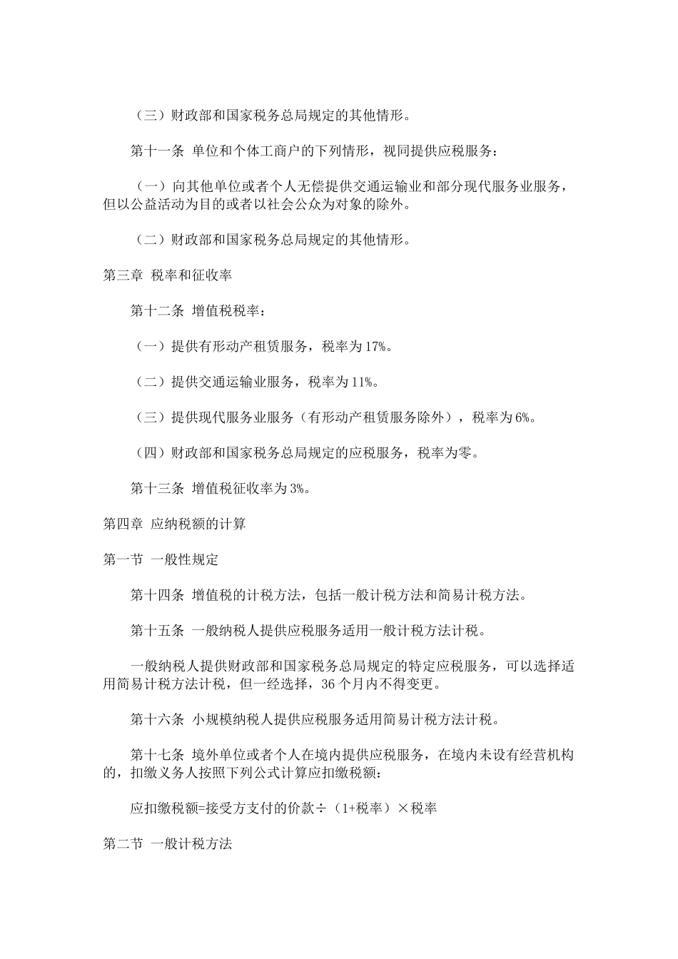 交通运输业和部分现代服务业营业税改征增值税试点实施办法42710_第3页