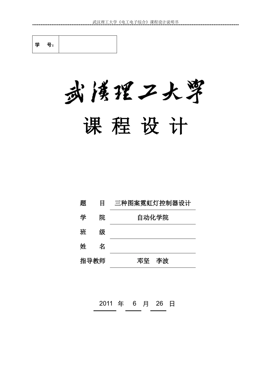 电工电子综合课程设计报告_第1页