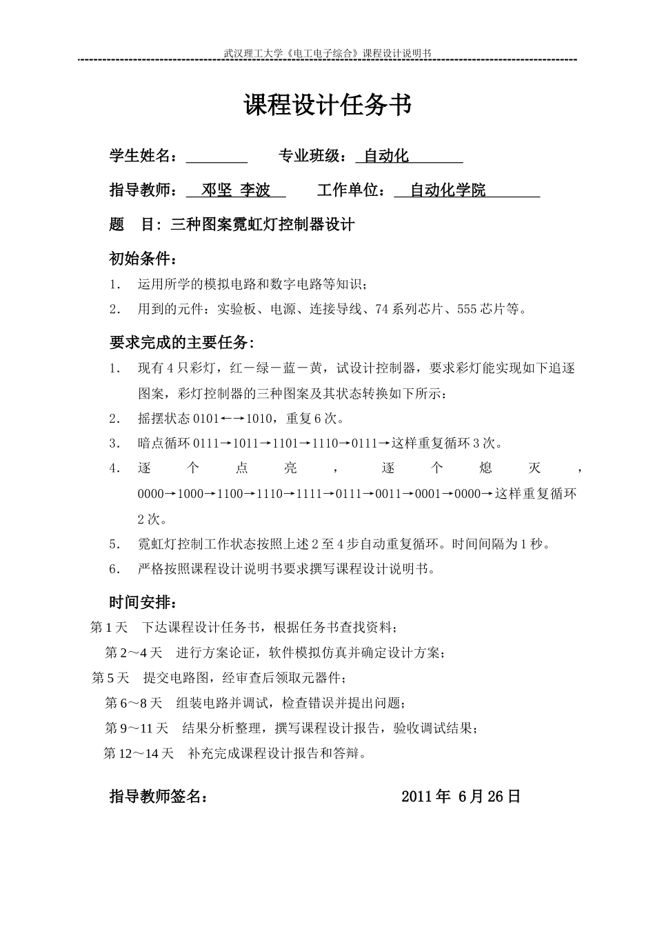 电工电子综合课程设计报告_第2页