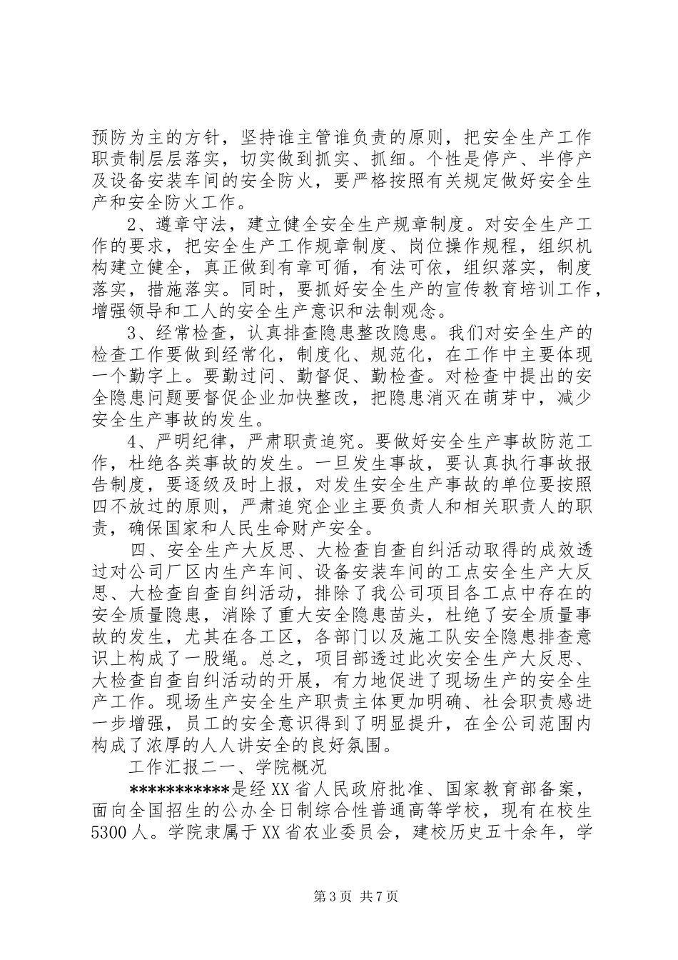 创建绿色单位工作汇报_第3页